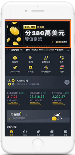 ｂｉｎａｎｃｅ-BI安APP界面
